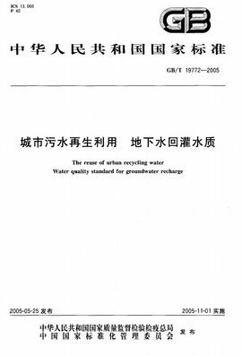 城市污水再生利用地下水回灌的水質(zhì)處理與再生策略