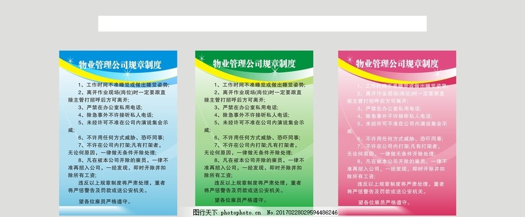 物業(yè)管理制度牌 規(guī)范社區(qū)管理，提升服務(wù)品質(zhì)