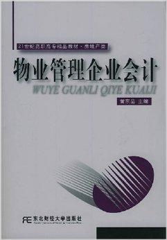 物業(yè)會計(jì) 從專業(yè)財(cái)務(wù)驅(qū)動智慧管理的轉(zhuǎn)型路徑