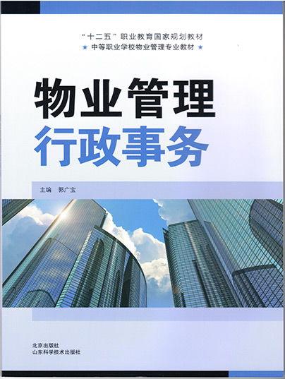 物業(yè)管理行政事務(wù)的核心要點(diǎn)與實(shí)踐指南